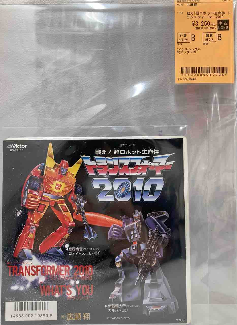 魔神英雄伝ワタル/聖闘士星矢などアニメ7インチレコード入荷しました