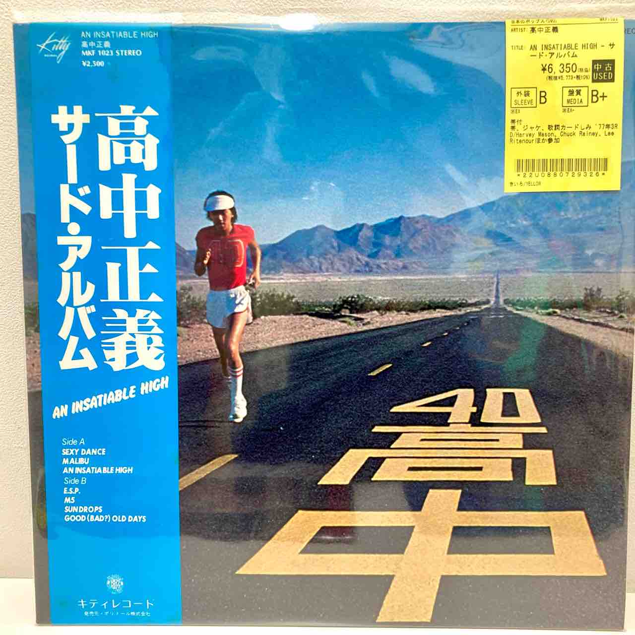 稀少 高中正義/ブラジリアン・スカイズ MKF1033 帯付 LP