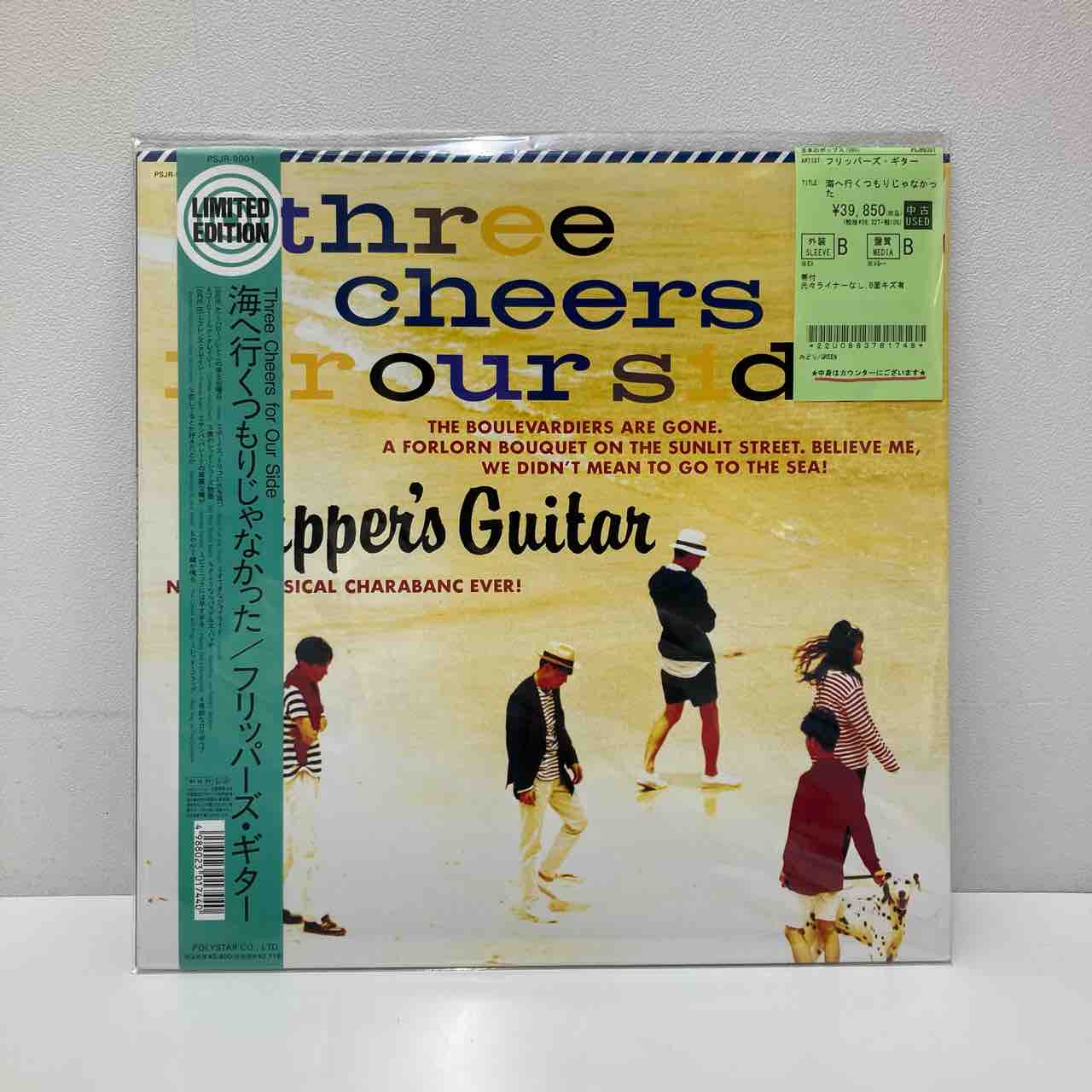 FLIPPER'S GUITAR】『海へ行くつもりじゃなかった』『ヘッド博士の世界