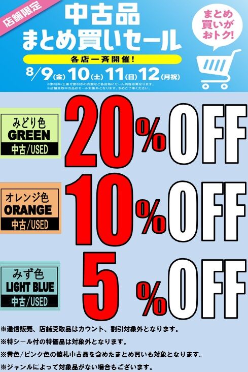 まとめ買い安く譲ります()