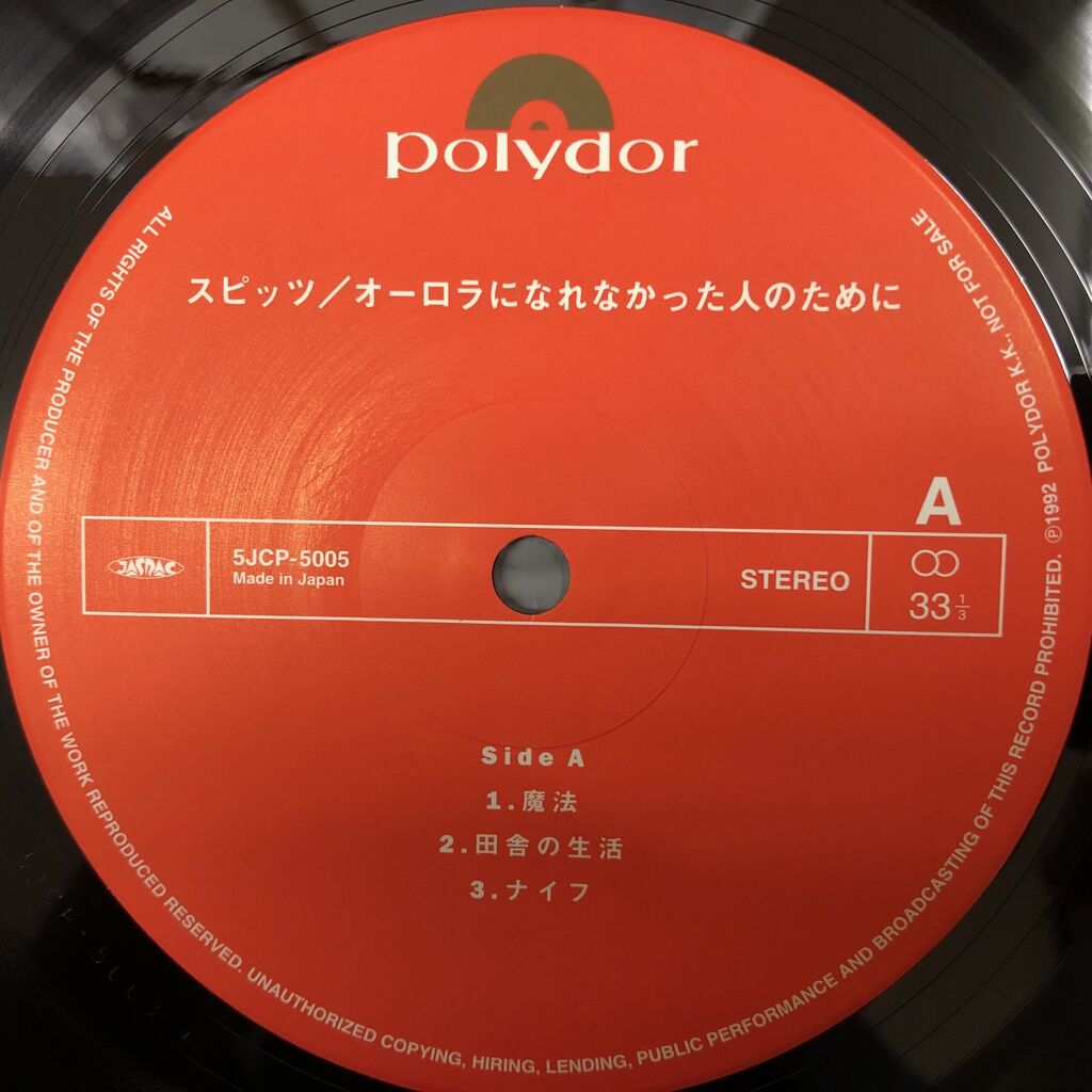 ◇スピッツ / オーロラになれなかった人のために (5JCP5005)⇒7/26(土