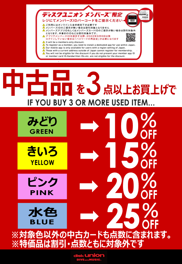 お買い得】『メンバーズ限定中古品色別割引セール』開催中 (名古屋店
