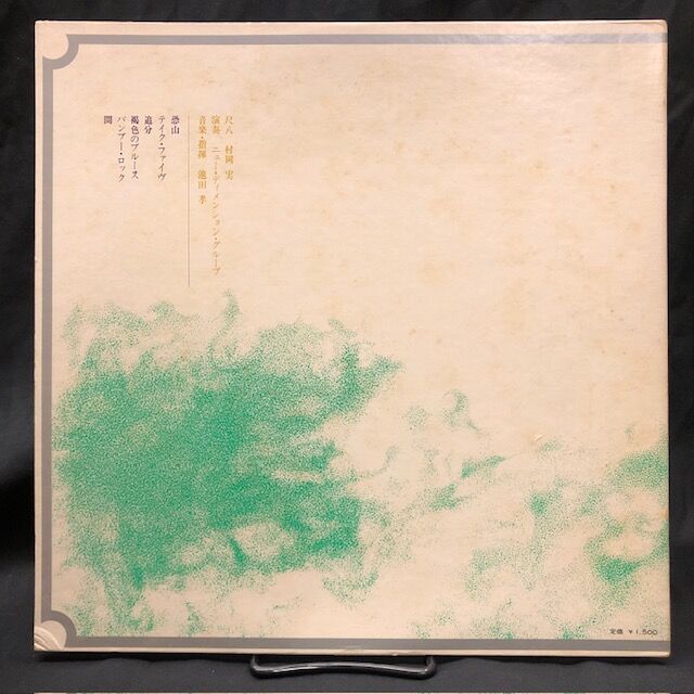 尺八レコード ジャズ Hozan Yamamoto Shakuhachi & Bossa Nova = 尺八とボサ・ノヴァ