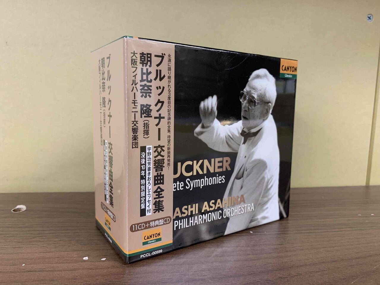 朝比奈隆 ブルックナー 交響曲 全集 東京都交響楽団 大阪フィル 新日本
