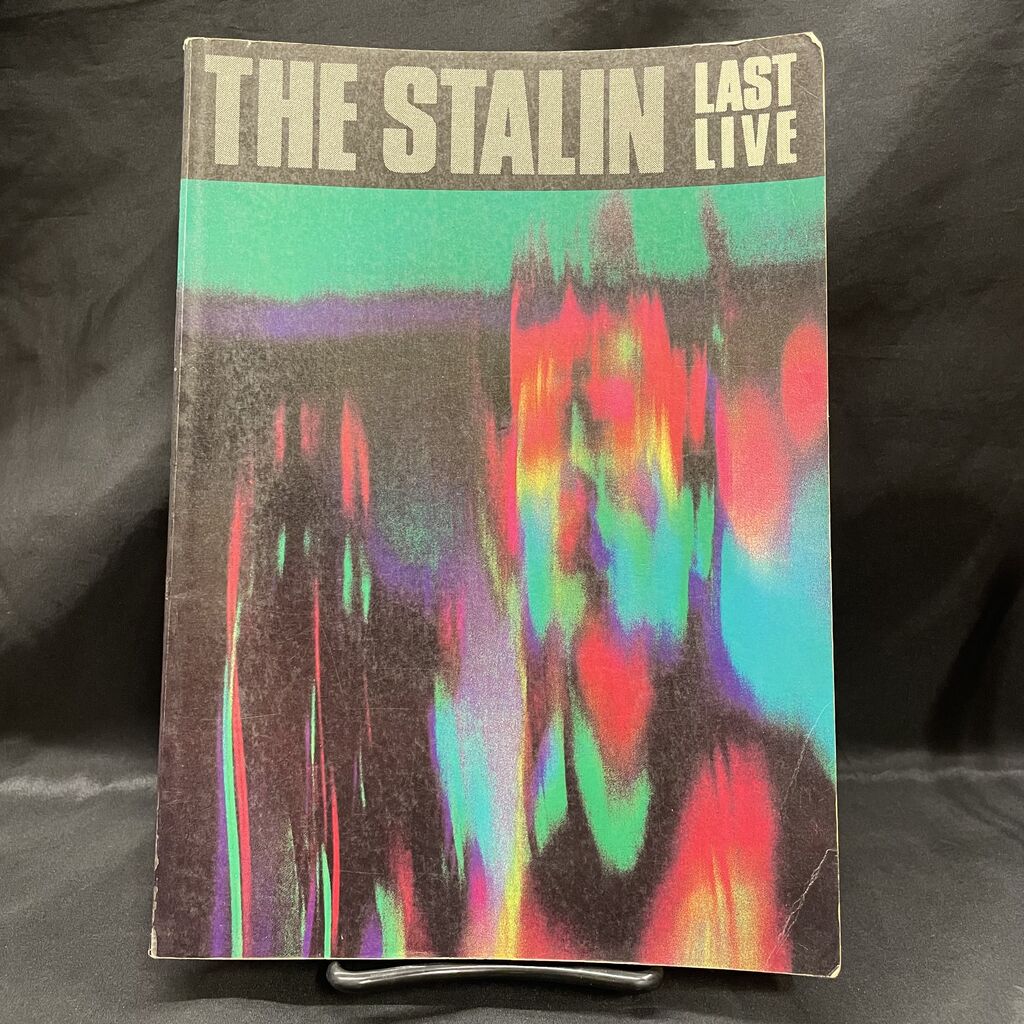 ザ・スターリン ラストライブバンドスコア ☆楽譜/スターリン/ラスト