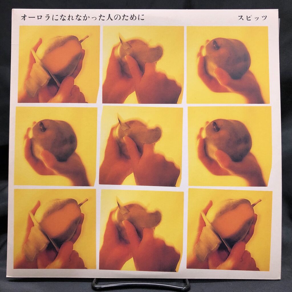 【未使用品】スピッツ『オーロラになれなかった人のために』30周年記念盤レコード オーロラになれなかった人のために - EP - スピッツのアルバム