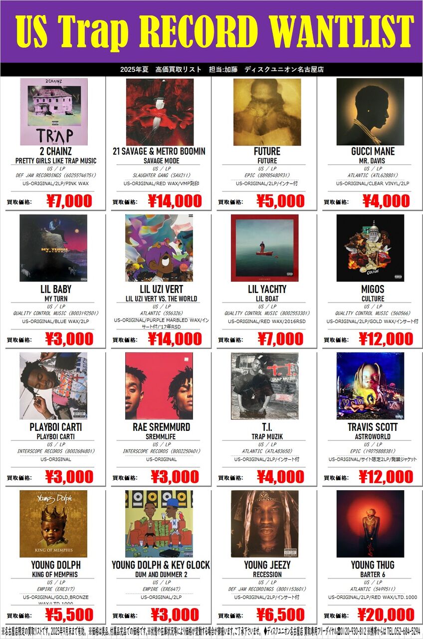 名古屋店限定】2025年夏高価買取リストまとめページ J-POP/PUNK/HIPHOP