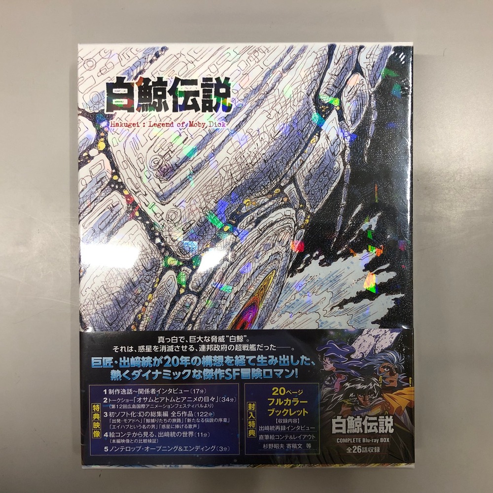 中古Blu-ray入荷】時代を超えて観たい名作映像作品！『白鯨伝説』『傷