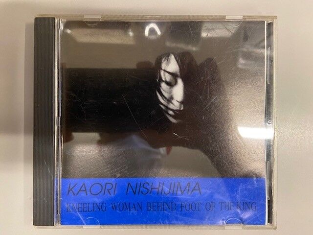 7/19(金)王様の足許に跪く女/西島芳 稀少CD入荷しました！ : ディスク