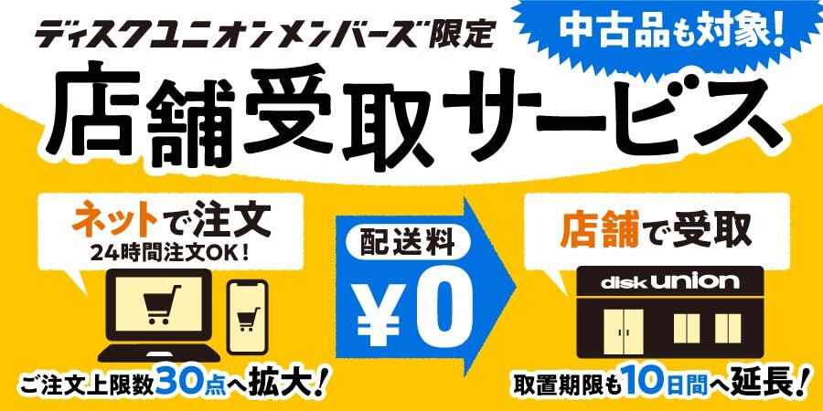 disk_shop_reserve_maintitle