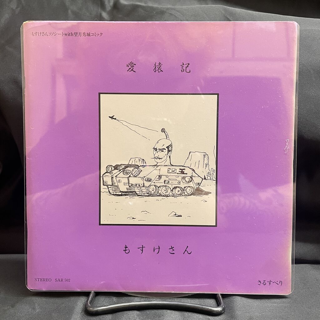 PUNK新着中古レコード】80s JAPANESE PUNK/INDIESソノシート入荷