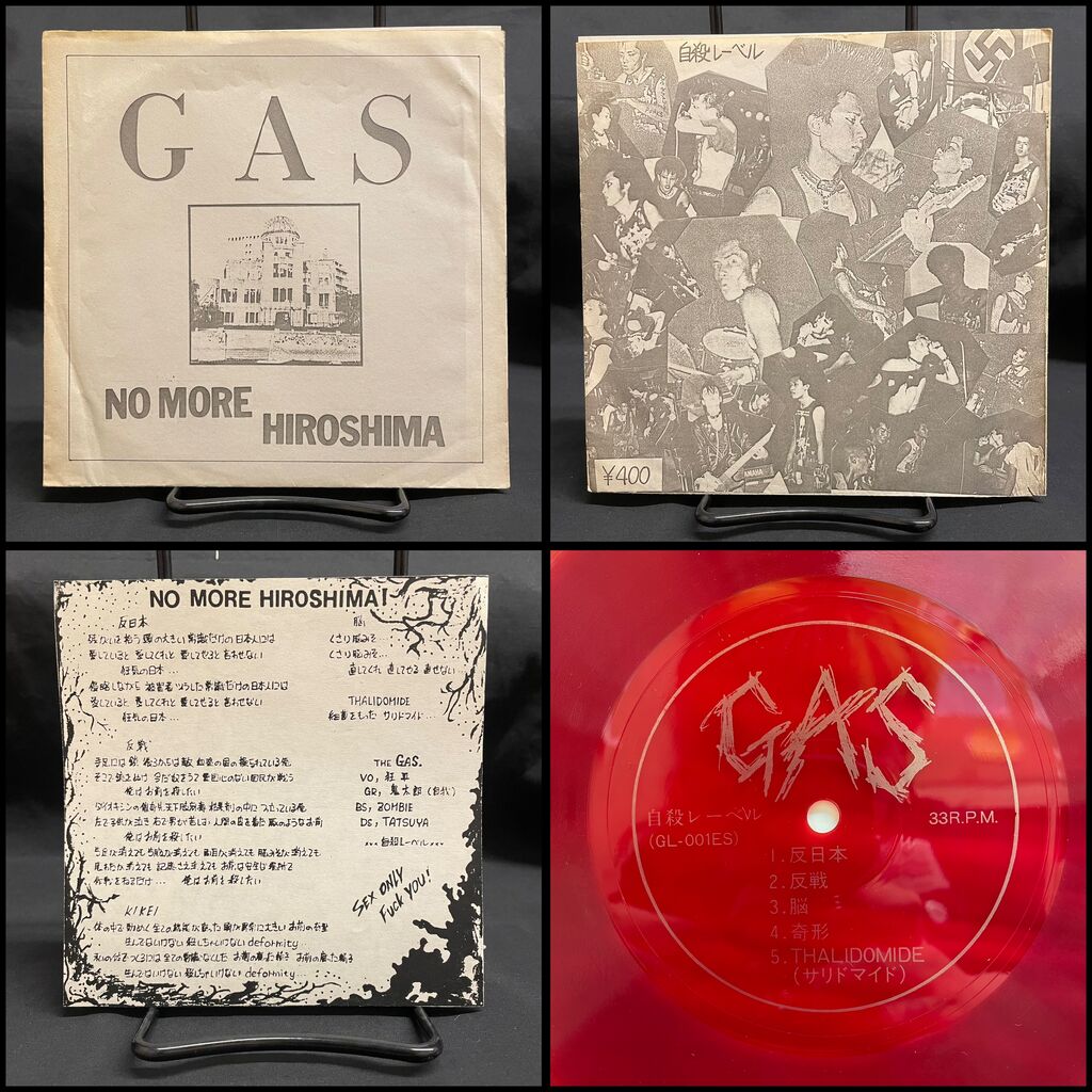 一家心中 - Dead Section ('85 JAP) 一家心中 – Dead Section – Flexi-disc (7