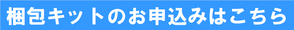 キット