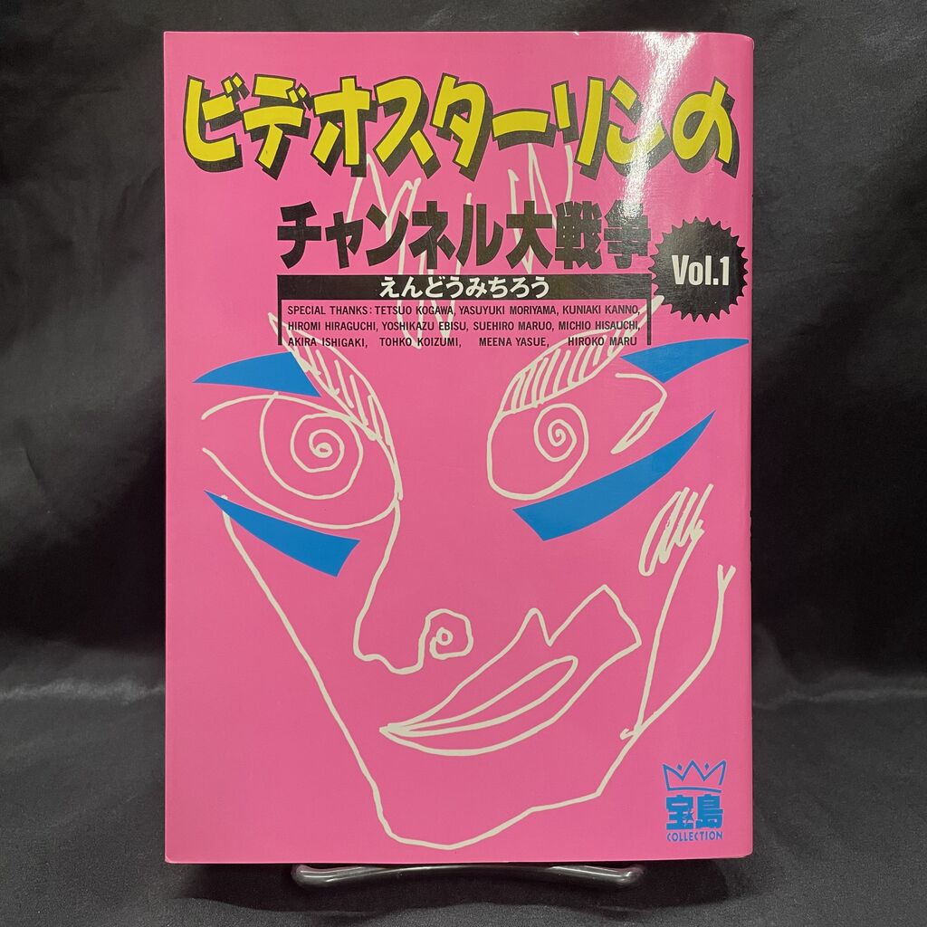 稀少帯シール付/THE STALIN/遺影集 1980-1985/遠藤ミチロウ THE STALIN関連の中古BOOK/バンドスコア入荷しました