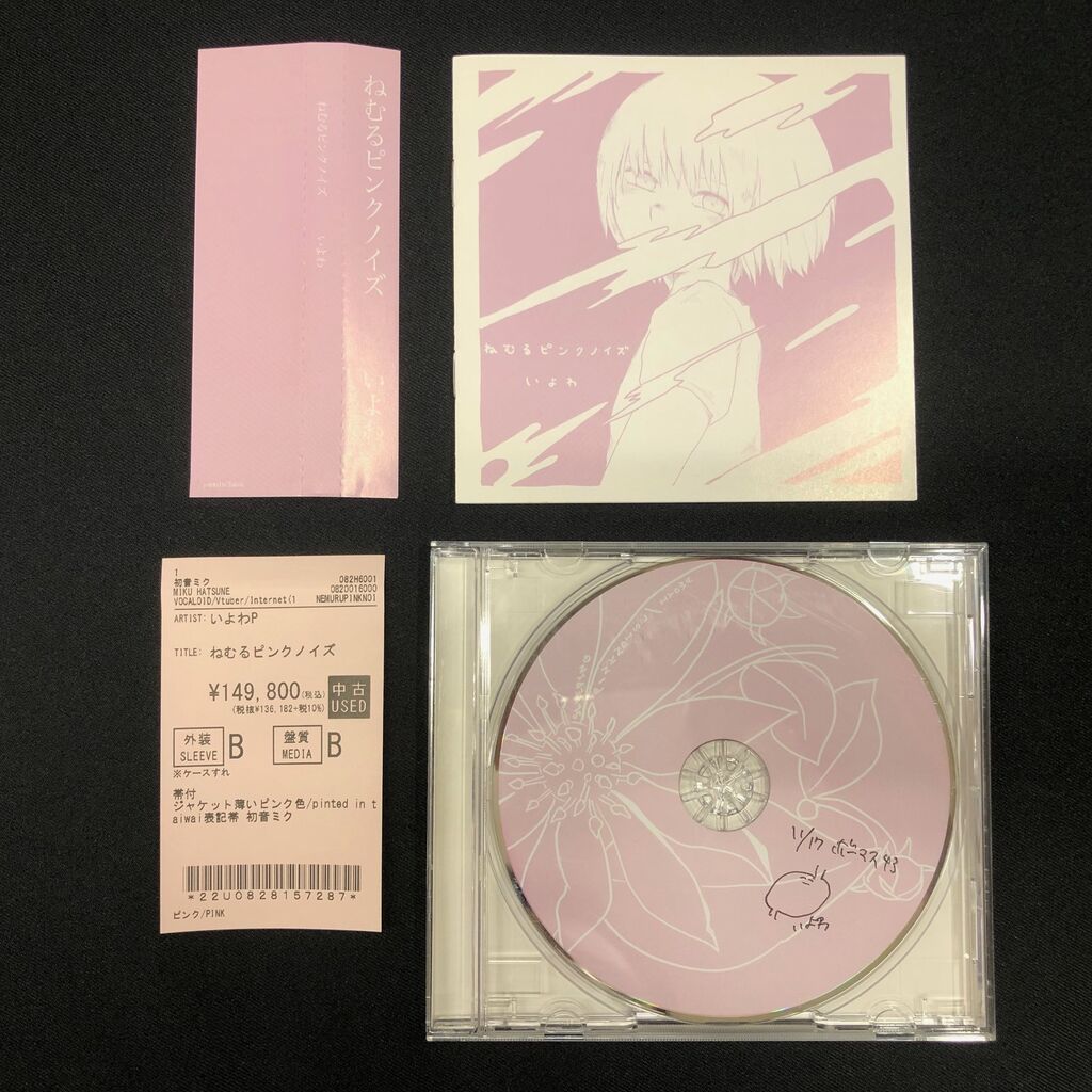 激レア中古CD入荷】いよわP『ねむるピンクノイズ』帯付！初音ミク関連