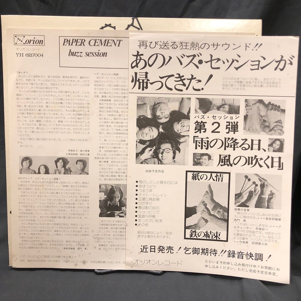 LPレコード　23枚　まとめ売り ◇Buzz Session / Paper Cement (LM1006)⇒4/27(日)日本のロック