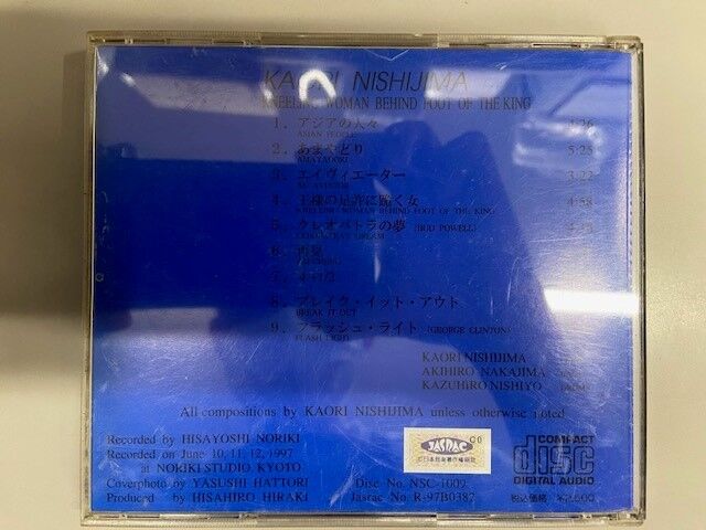 7/19(金)王様の足許に跪く女/西島芳 稀少CD入荷しました！ : ディスク