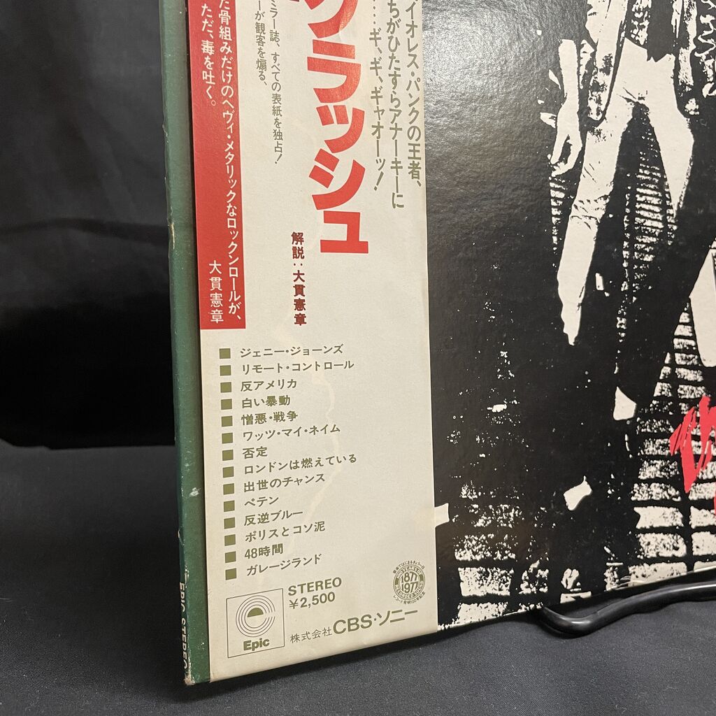 PUNK新着中古レコード】THE CLASH『白い暴動』国内盤中古レコード入荷