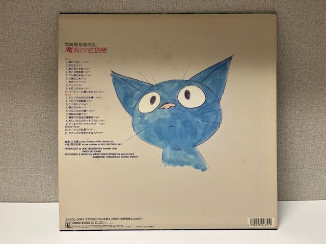 魔女の宅急便サントラ音楽集,アニメージュレコード,稀少中古