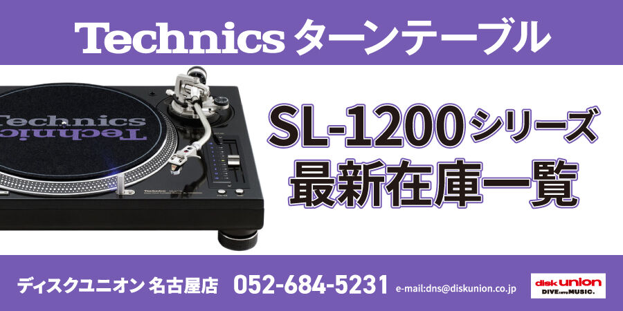 SL-1200 シリーズ(DJ機材) 中古在庫リスト(2025/4/10現在 SL-1200 シリーズ(DJ機材) 中古在庫リスト(2025/4/10現在