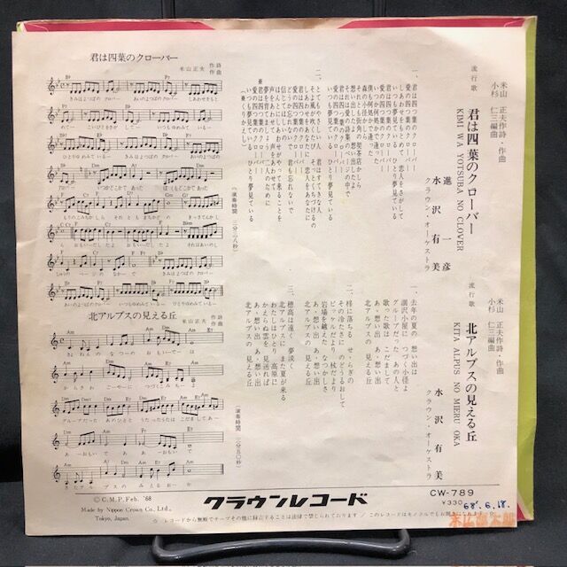 君は四葉のクローバー2