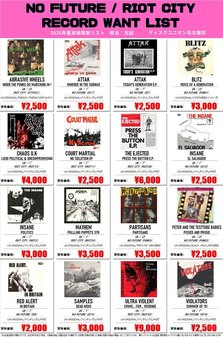 名古屋店限定】2025年夏高価買取リストまとめページ J-POP/PUNK/HIPHOP