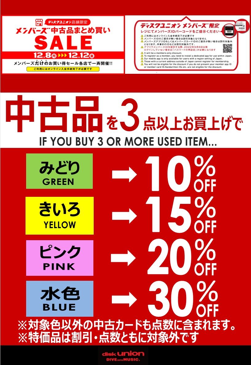 ●20251208メンバーズ割引まとめ買い3点4色OFF
