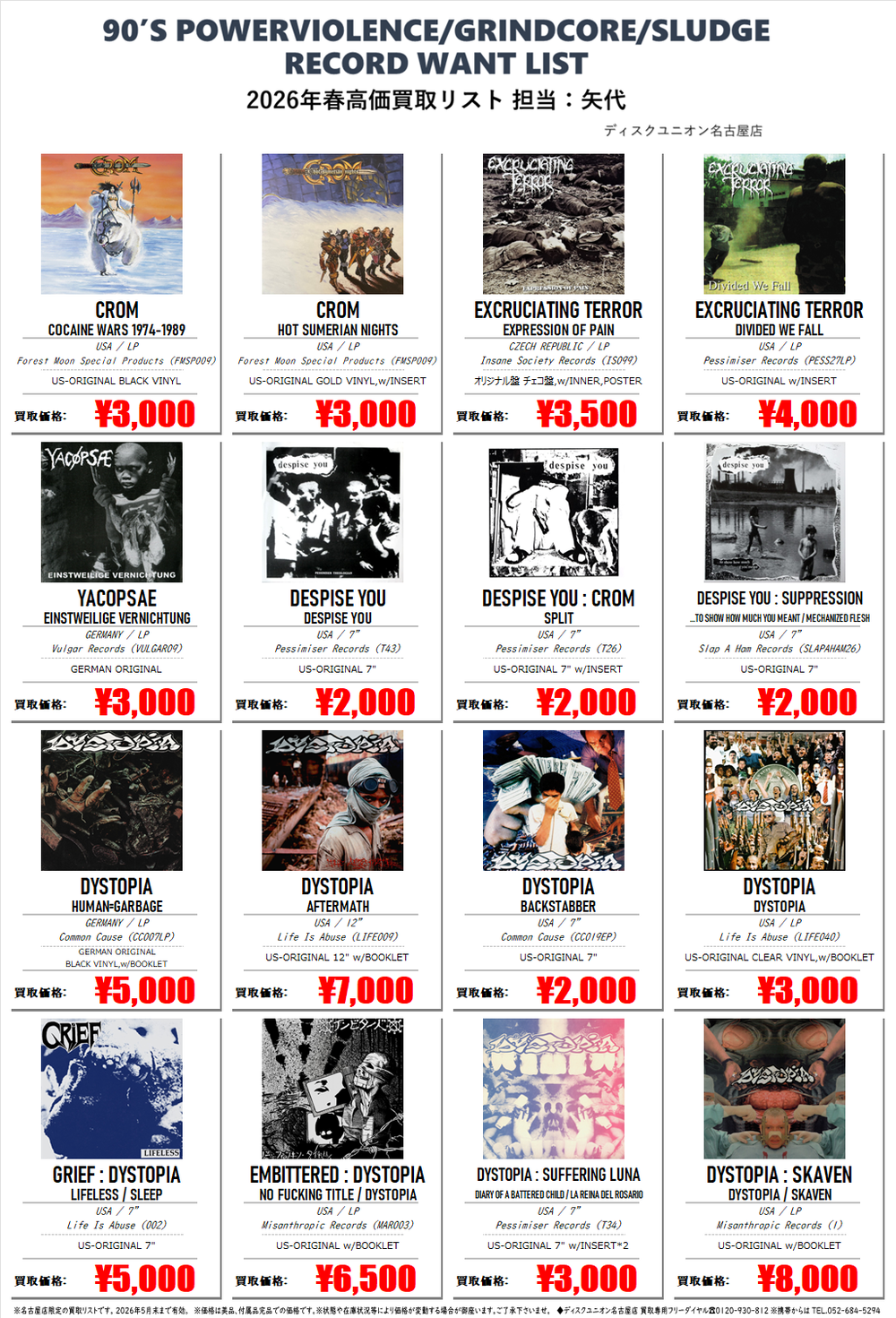 90'S POWERVIOLENCE&GRINDCORE&SLUDGE買取リスト