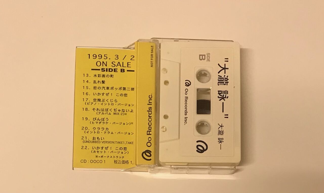 p*o様 【プロモ用！貴重　非売品　未使用】大瀧詠一さん　カセット 5/26(金)大瀧詠一激レアプロモ盤含むカセットが入荷!!! : ディスク
