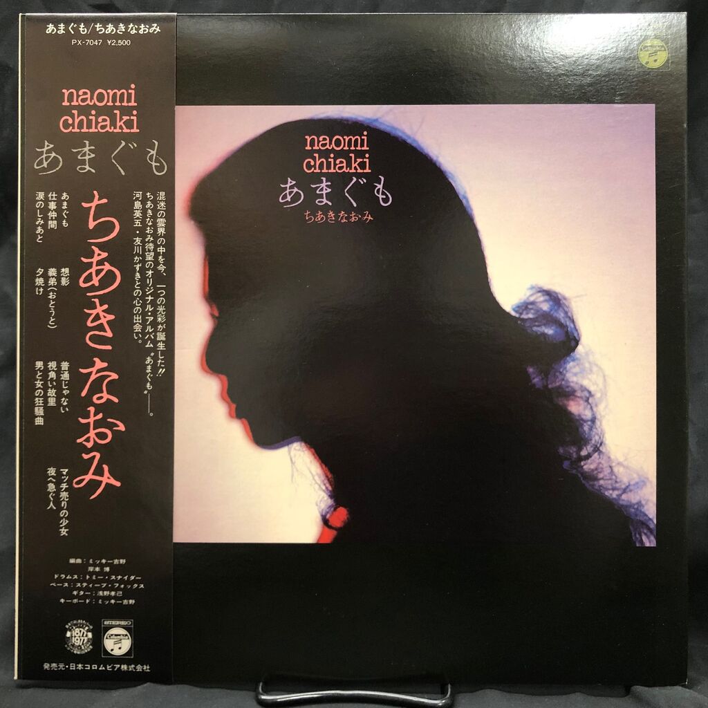 ◇ちあきなおみ / あまぐも (PX7047)⇒4/27(日)日本のロック