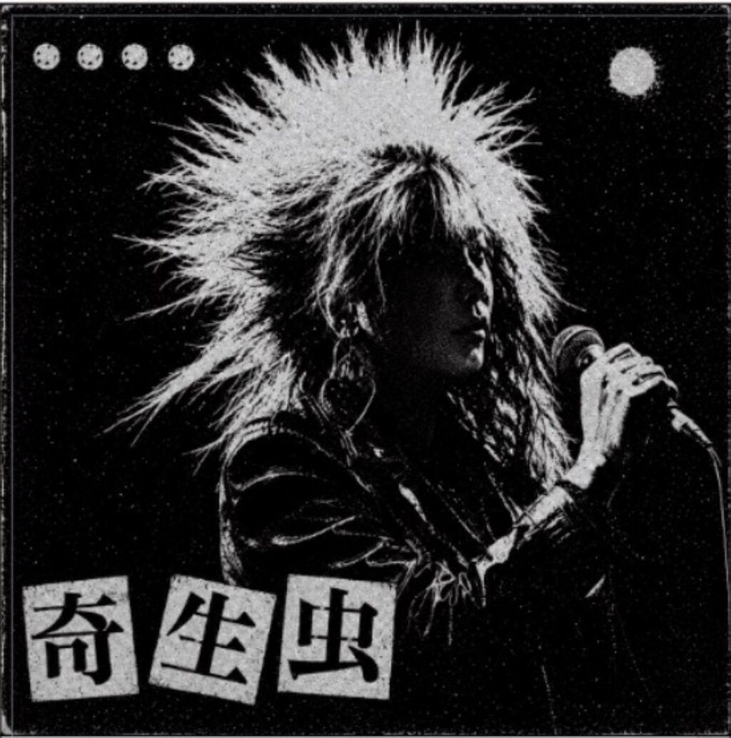 野良 NORA ソノシート 80` インディーズ PUNK PUNK新品新入荷】奇生虫 1ST ソノシート本日発売！！ : ディスク