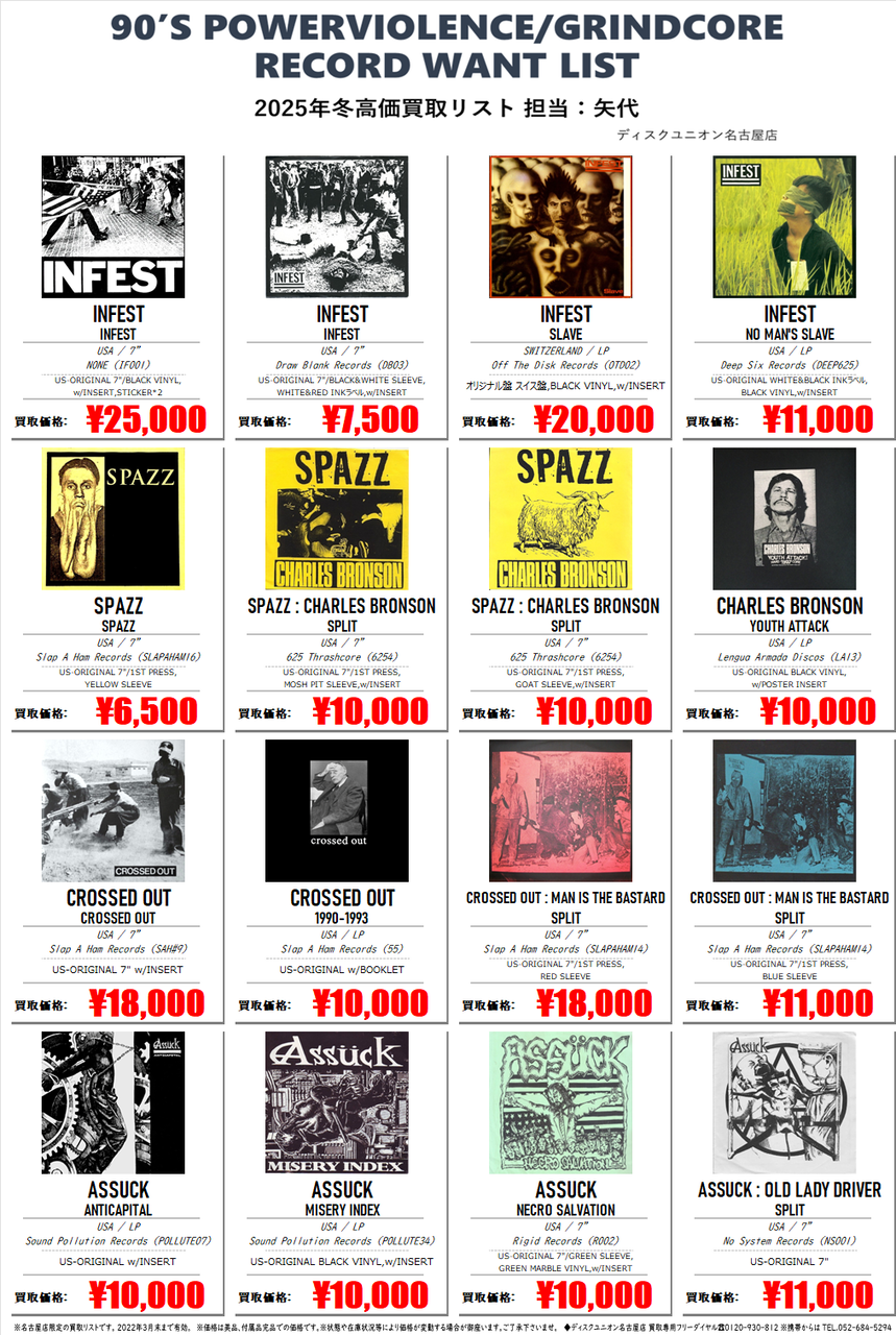 10/1(水)～配布開始】PUNK高価買取します！！ : ディスクユニオン名古屋店