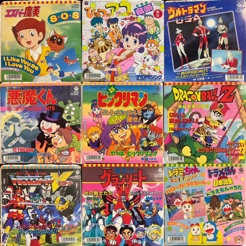 超レア エスパー魔美 EPレコード ＜S・O・S＞