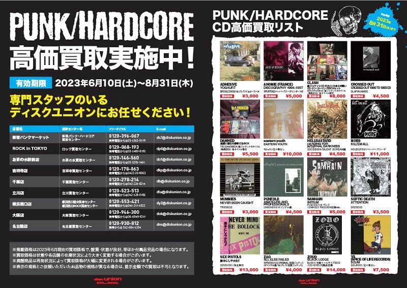 中古カセットテープ】JAPANESE PUNK/HARDCORE中心にDEMO中古