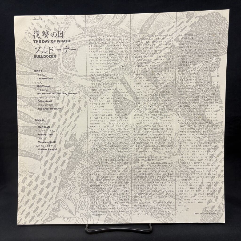METAL新着中古レコード】国内稀少タイトル『ブルドーザー / 復讐の日