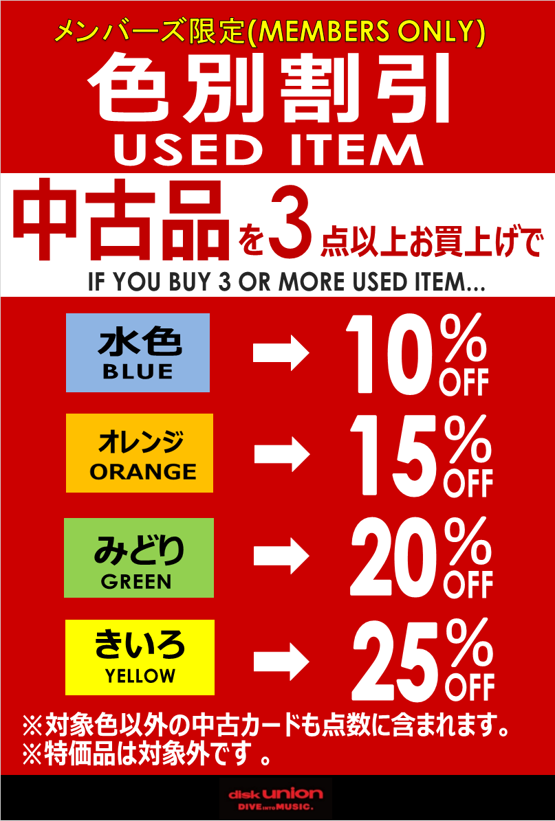 ●20250421-まとめ買い割引A4POP-3点4色OFF