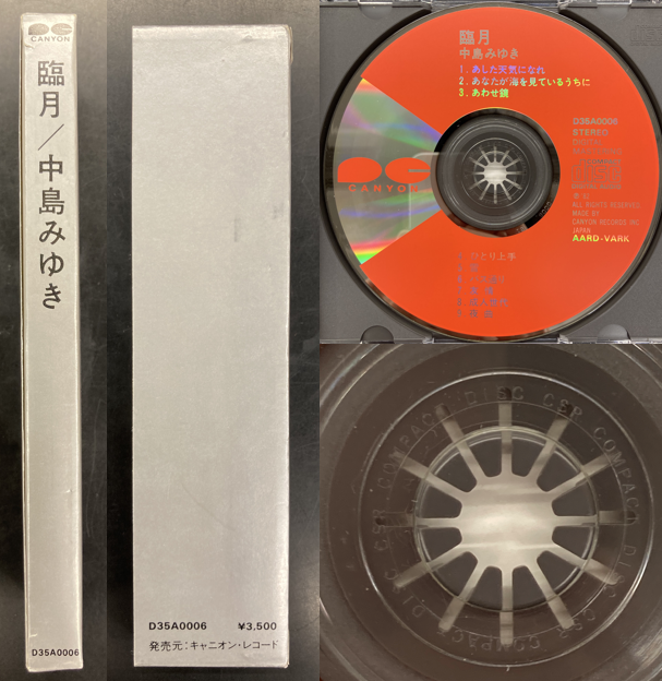 中島みゆき『臨月』初回CD 超激レア箱帯付 入荷致しました