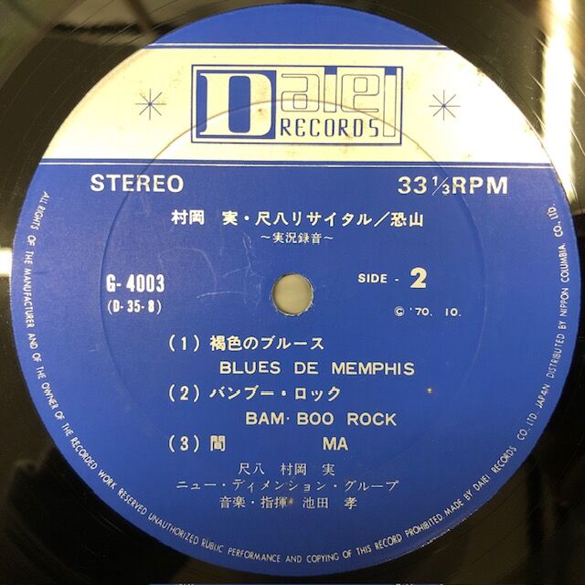 【和ジャズ 帯付】村岡実 / 恐山組曲 LPレコード 和ジャズ 帯付】村岡実 / 恐山組曲 LPレコード - メルカリ