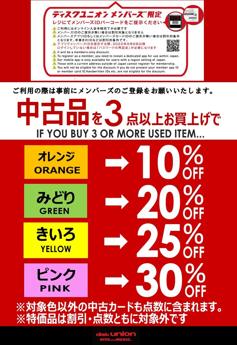 ●20260113-メンバーズ割引まとめ買い3点4色OFF