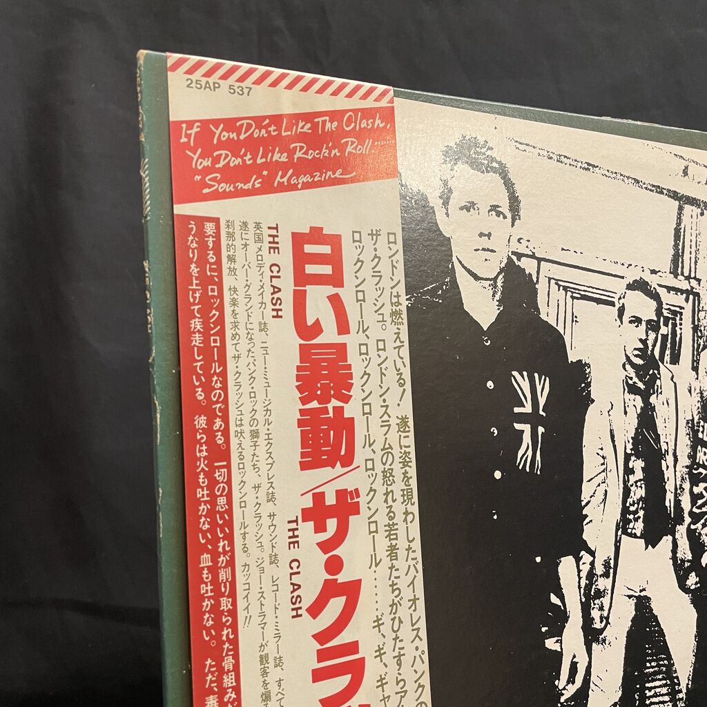 PUNK新着中古レコード】THE CLASH『白い暴動』国内盤中古レコード入荷
