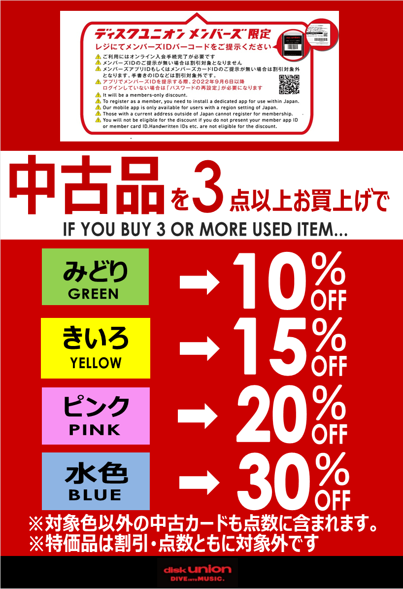 ●20251213メンバーズ割引まとめ買い3点4色OFF