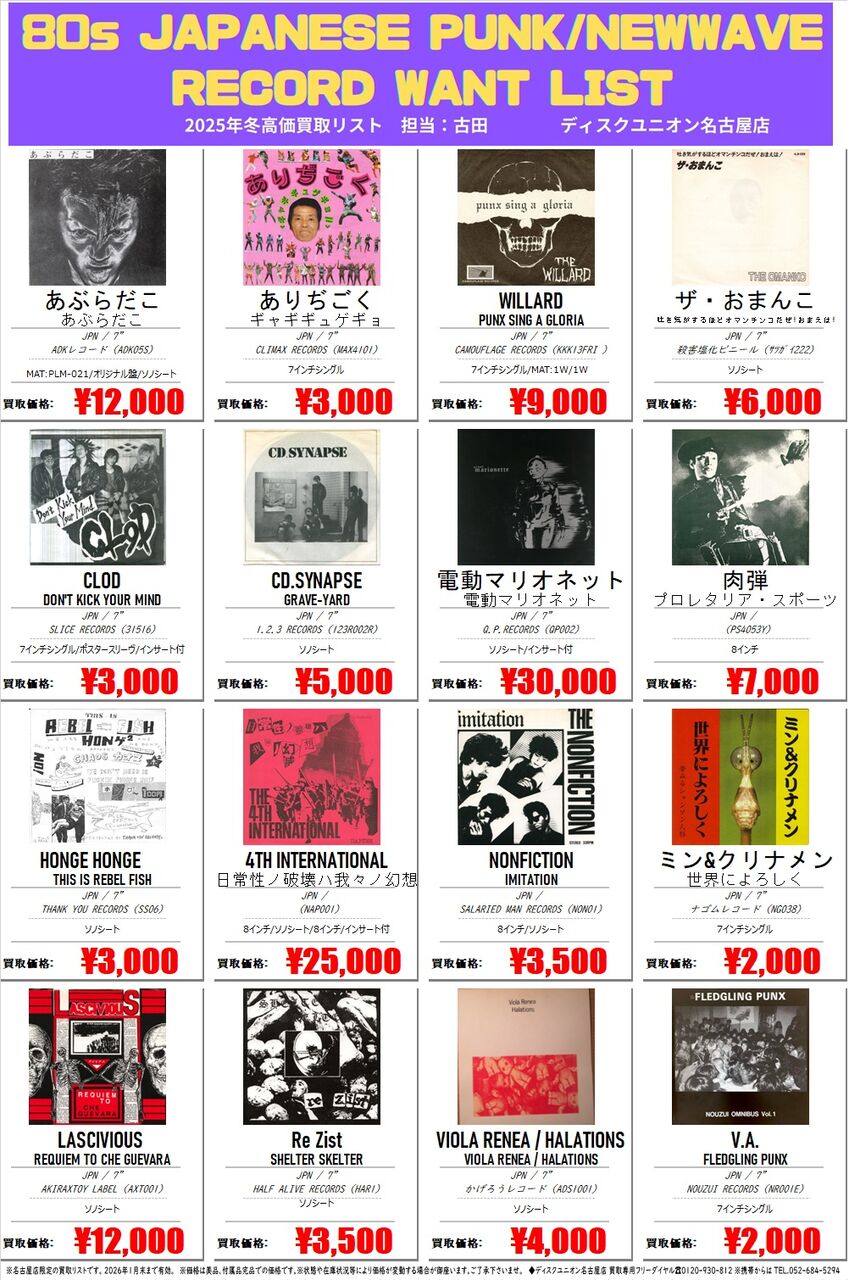 10/1(水)～配布開始】PUNK高価買取します！！ : ディスク