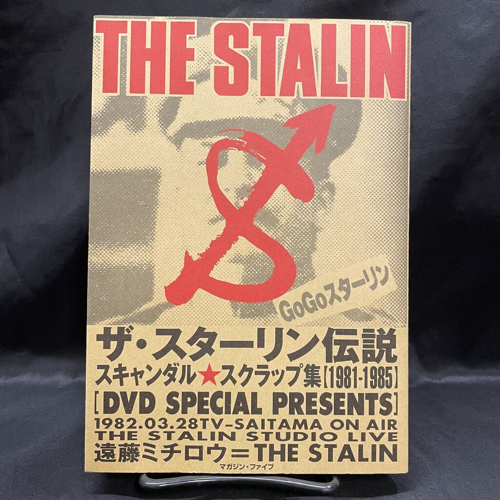 ★楽譜/スターリン/虫＋Go Goスターリン/タブ譜/バンドスコア/STALIN Amazon.co.jp: 楽譜/スターリン/虫＋Go Goスターリン/タブ譜