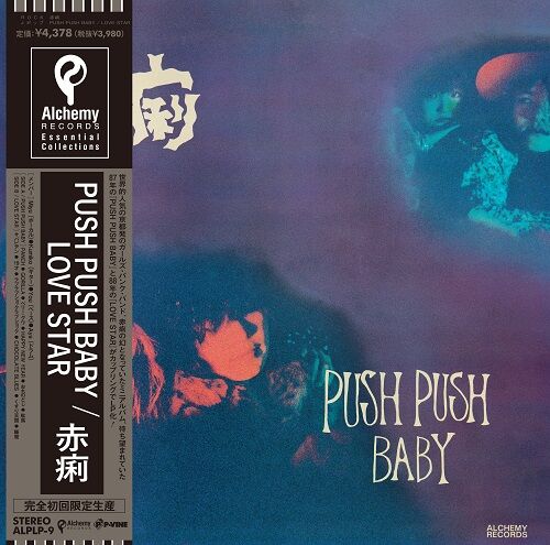 【12月スーパーSALE 15%OFF】 STAR BABY/LOVE PUSH 11/16(水)赤痢/PUSH CD入荷！ ディスク : 邦楽