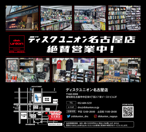 ナゴヤテン絶賛営業中