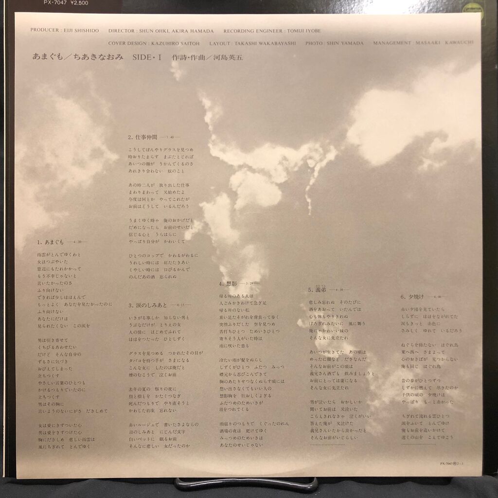 7” EP ちあきなおみ あまぐも 和モノ レアグルーヴ ミッキー吉野 7” EP ちあきなおみ あまぐも 和モノ レアグルーヴ ミッキー吉野