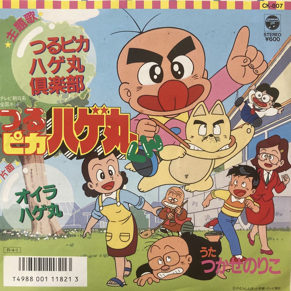 通信販売承ります→5/27(土)【アニソンレコードセール】『つる