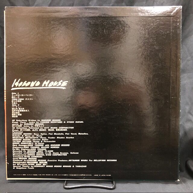 細野晴臣『HOSONO HOUSE』中古在庫リスト(2025.05.25現在) : ディスク