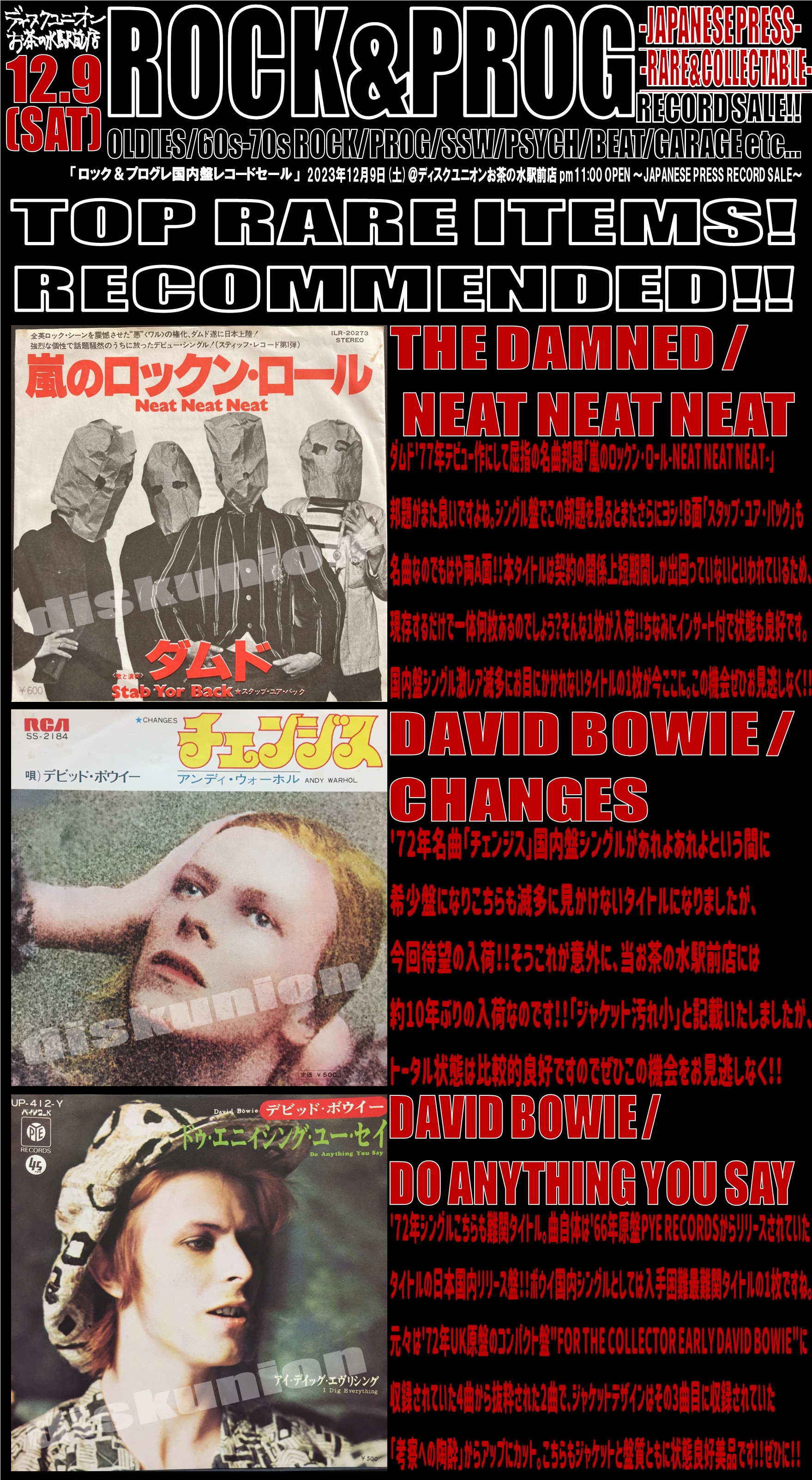 □12/9(土)「ロック国内盤レコードセール」オンラインショップにも出品