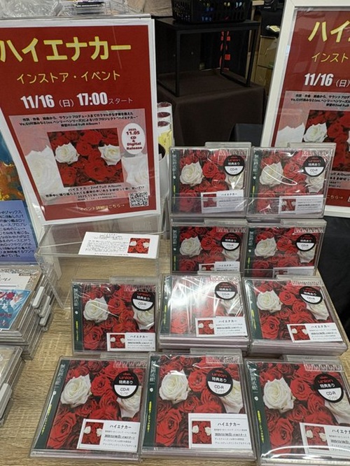 11/5発売☆邦楽ROCK&POPS 新品CD新入荷情報:ハイエナカー新作,フーテン